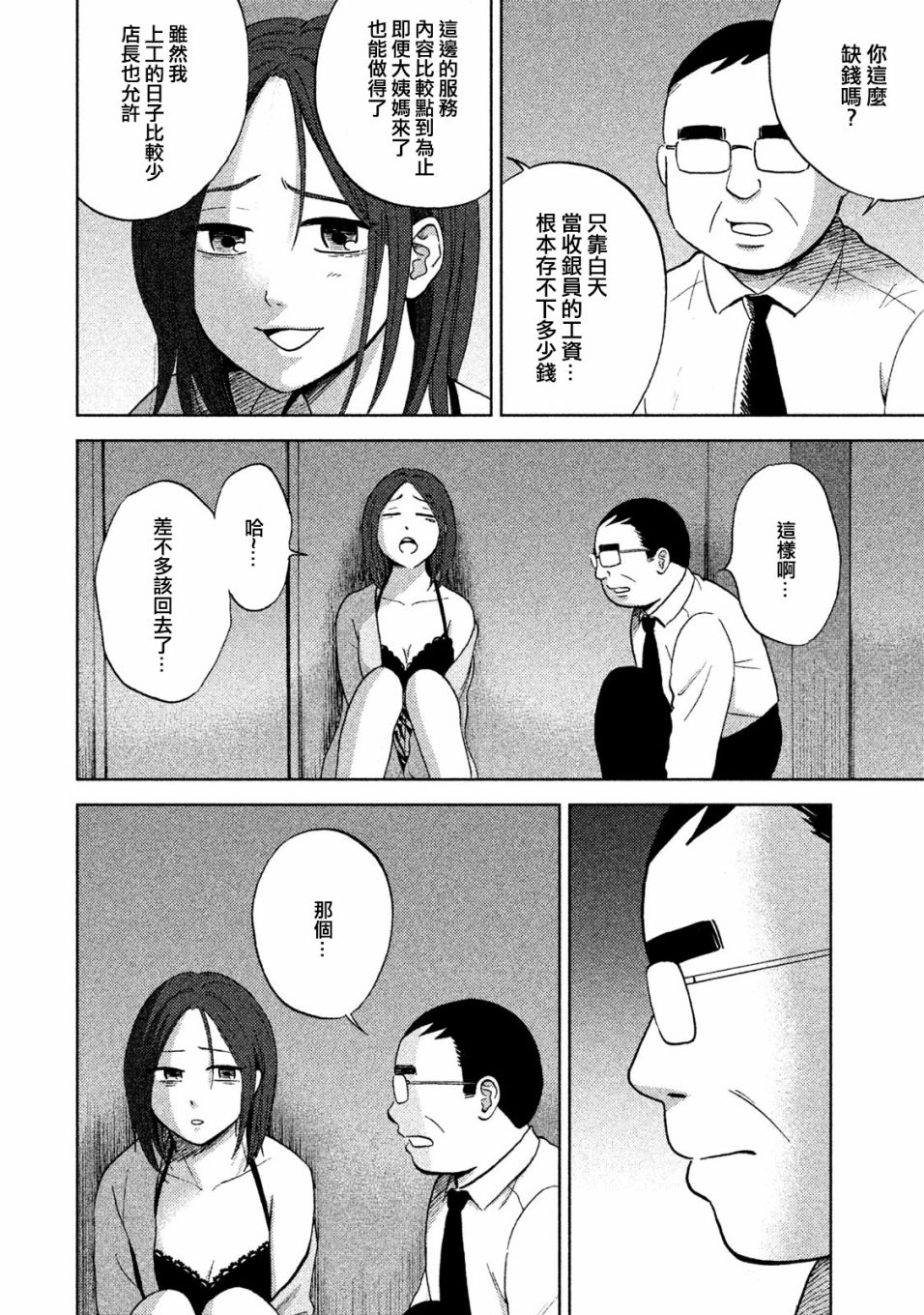 中年奋斗传漫画,第2话跑腿的阿进3图