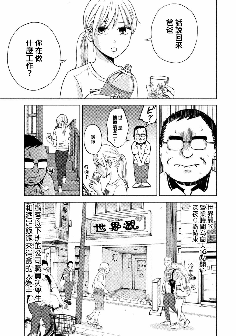 中年奋斗传漫画,第2话跑腿的阿进4图