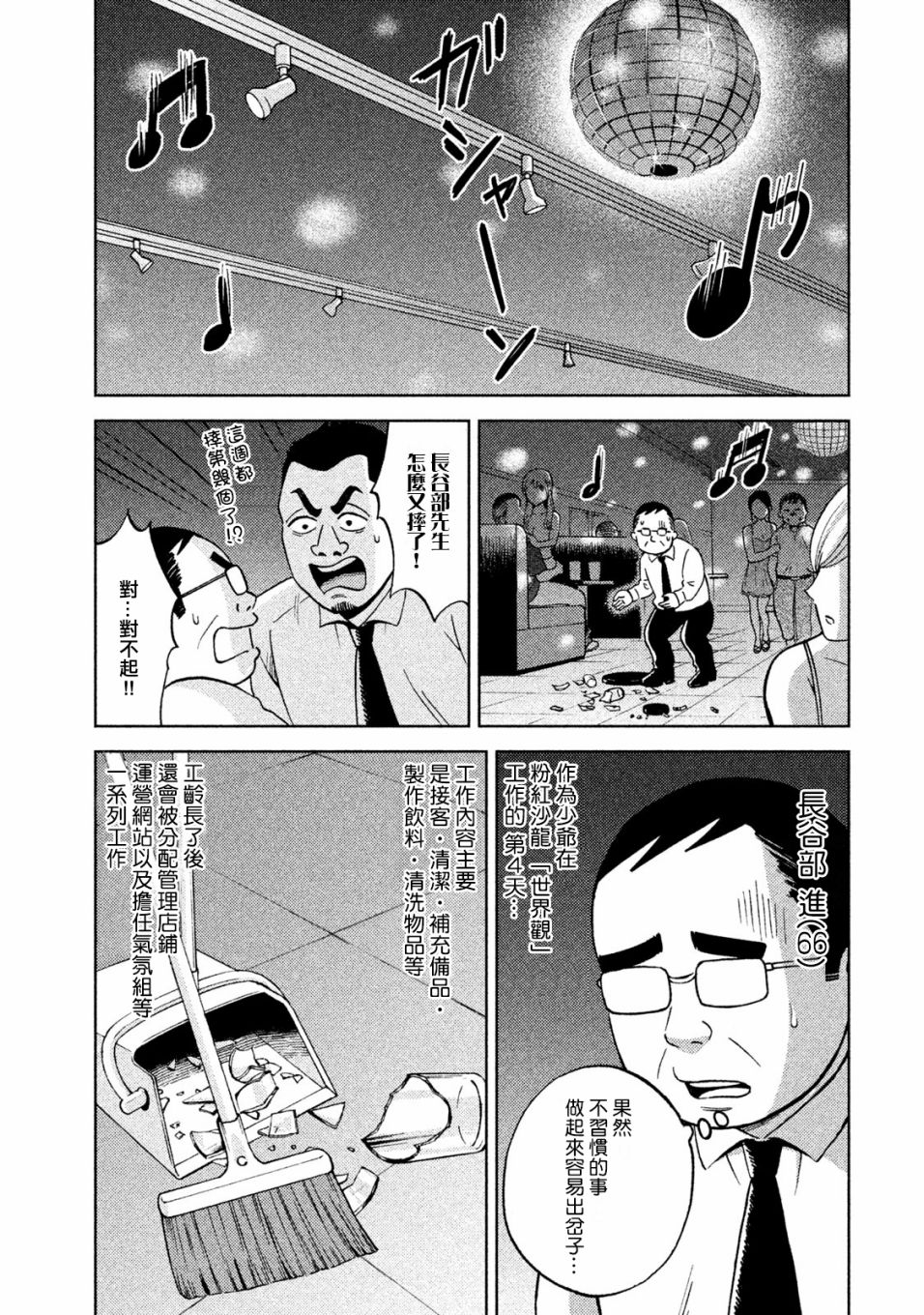 中年奋斗传漫画,第2话跑腿的阿进2图