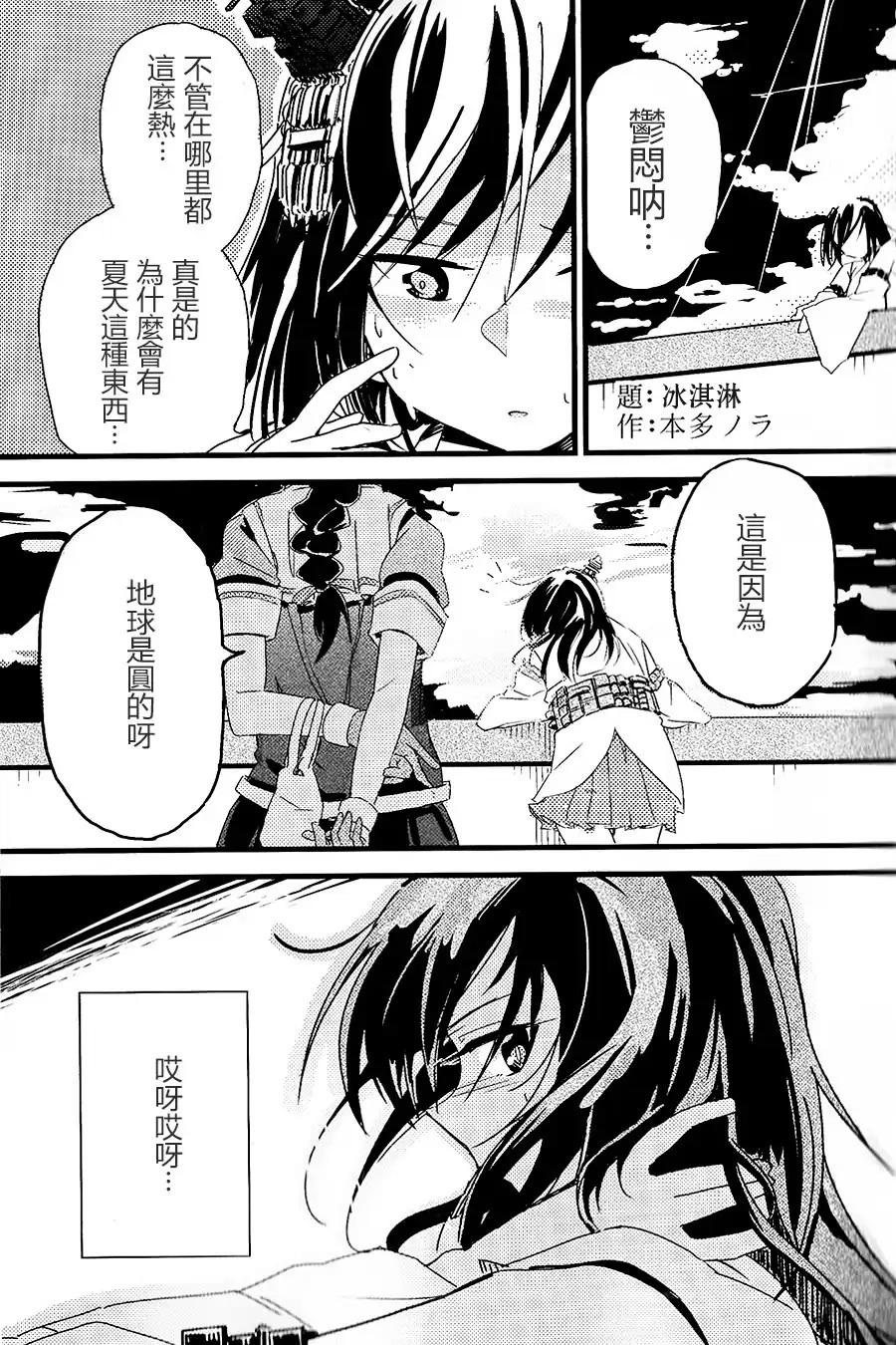 山城X时雨合同志漫画,第3话1图