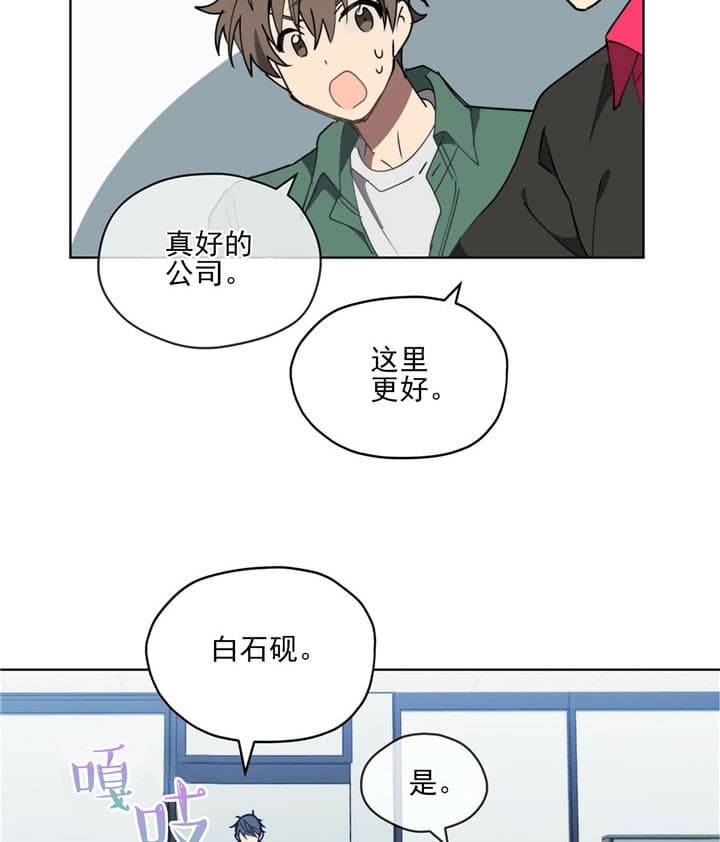 仇人是我大老板小说漫画,第7话4图