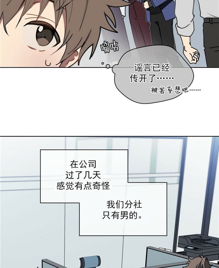 仇人是我大老板小说漫画,第7话1图