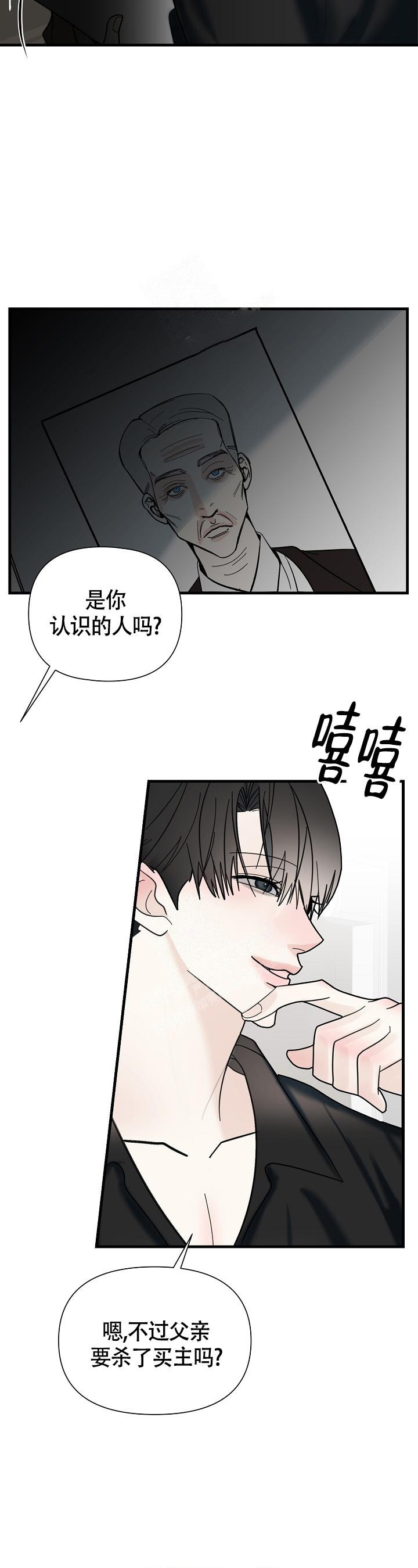 罪过漫画,第7话3图