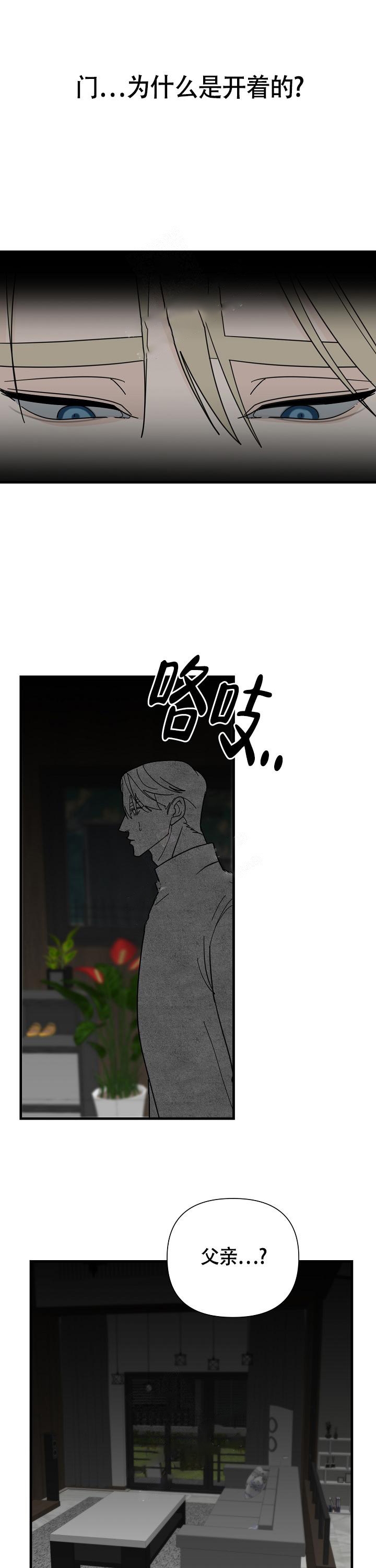 罪过漫画,第9话4图