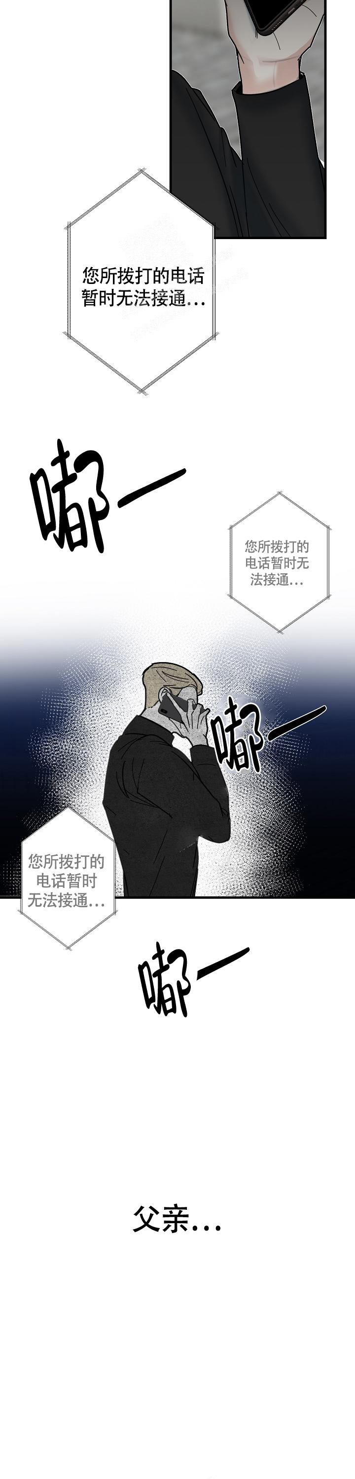 罪过漫画,第9话1图