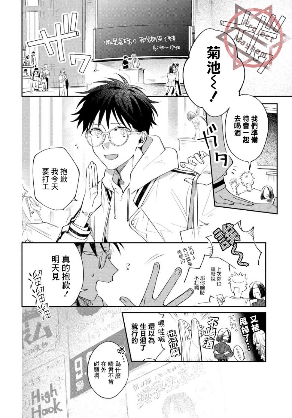 巴罗尔终焉漫画,第1话命运自地底而来1图