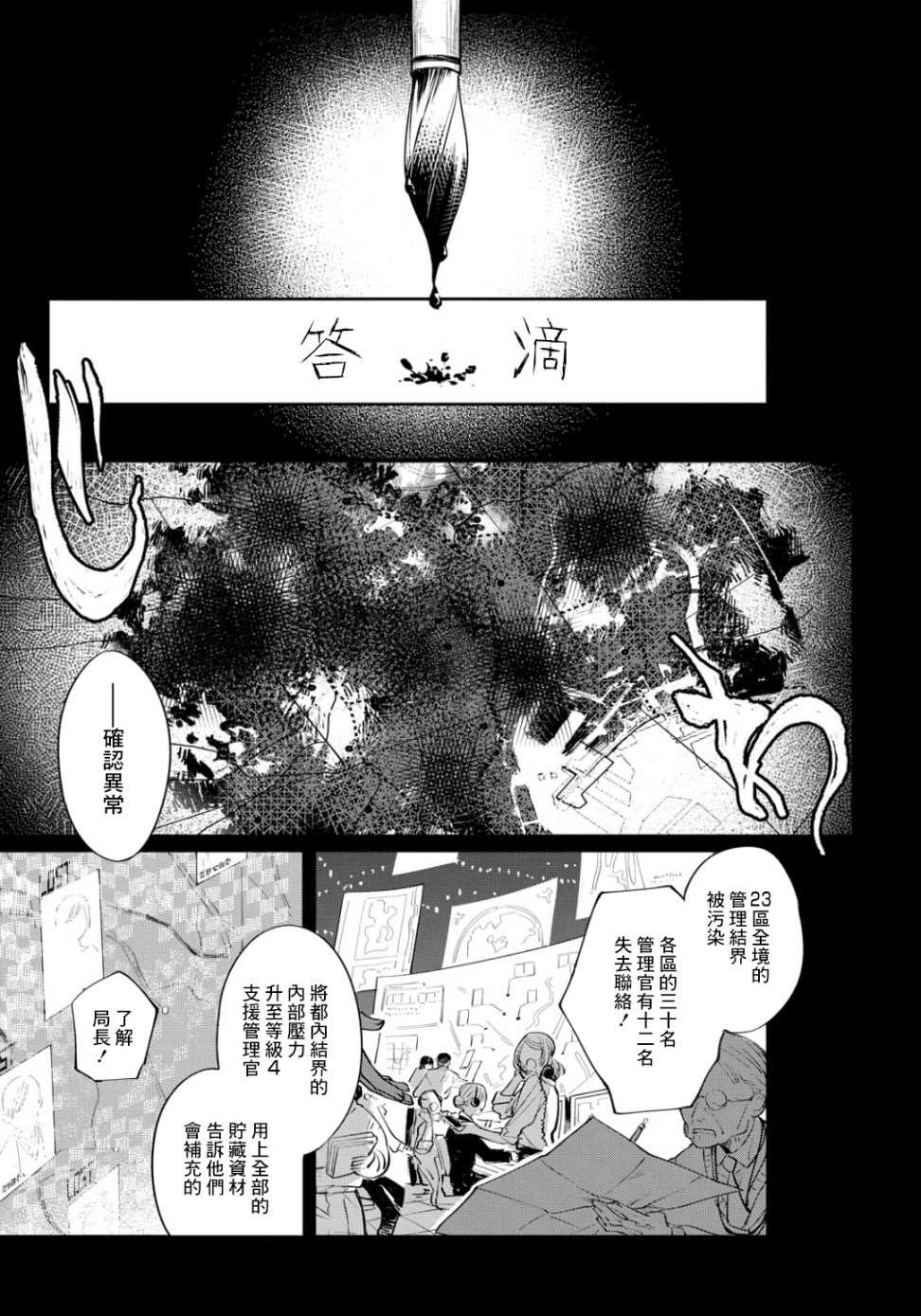 巴罗尔终焉漫画,第1话命运自地底而来3图