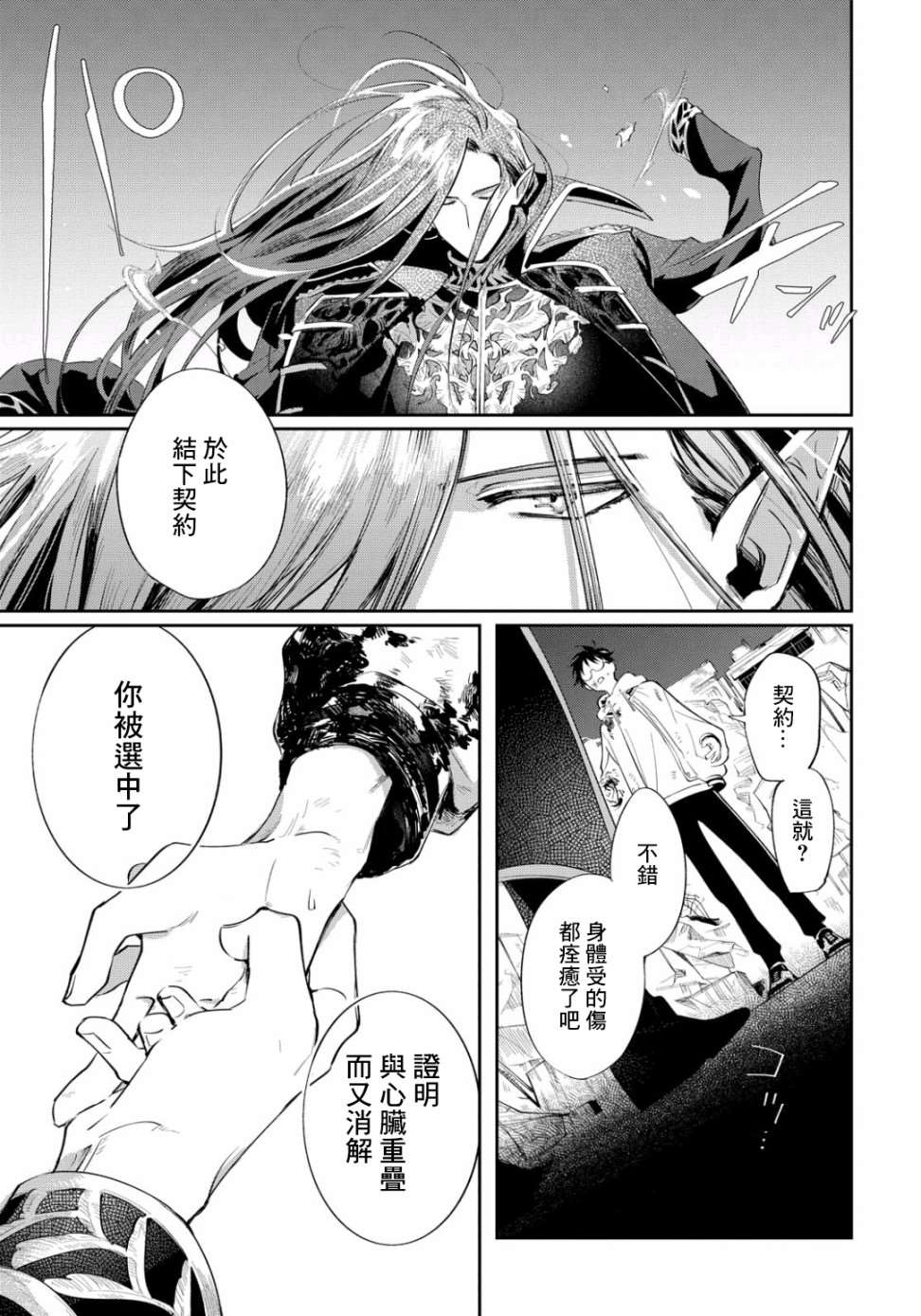 巴罗尔终焉漫画,第1话命运自地底而来4图