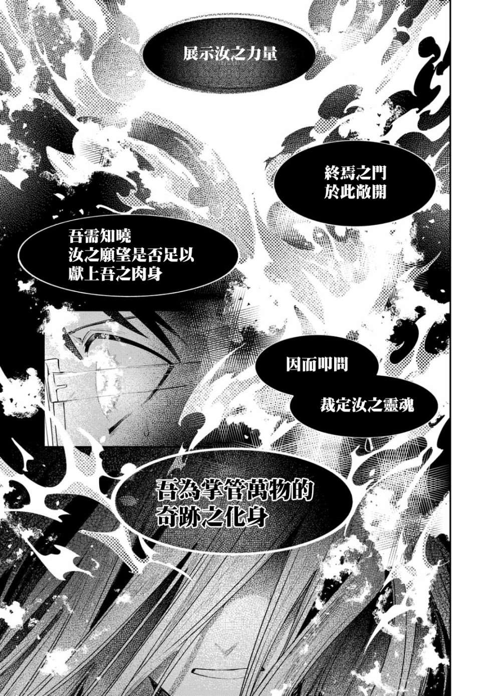 巴罗尔终焉漫画,第1话命运自地底而来4图