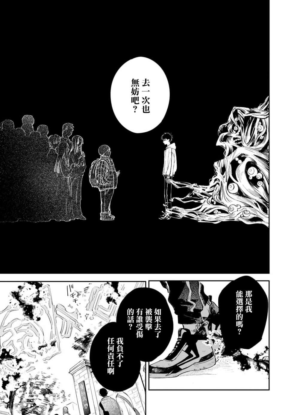 巴罗尔终焉漫画,第1话命运自地底而来4图