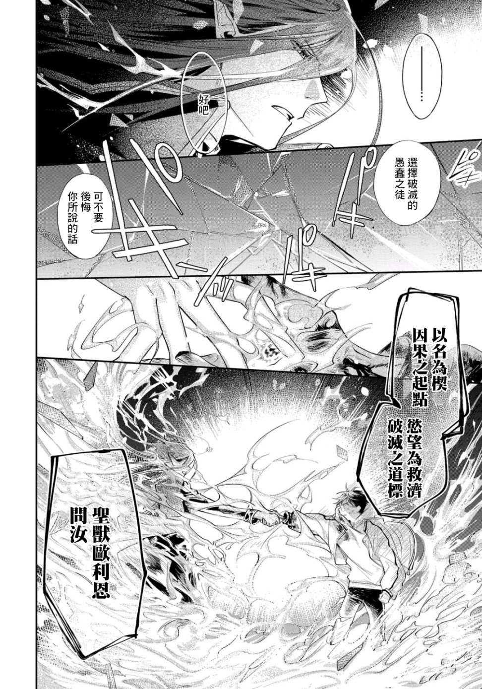 巴罗尔终焉漫画,第1话命运自地底而来3图