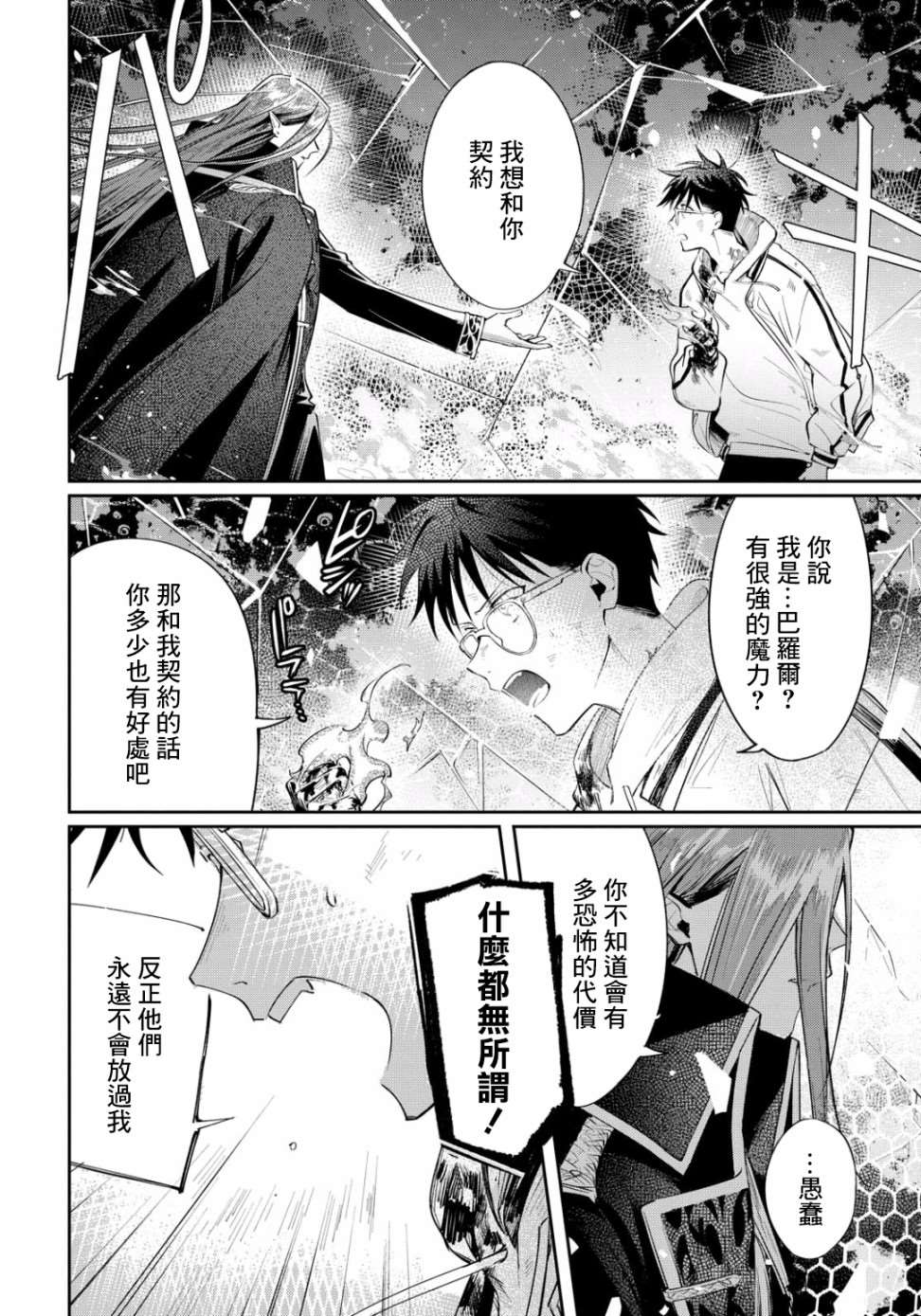 巴罗尔终焉漫画,第1话命运自地底而来1图