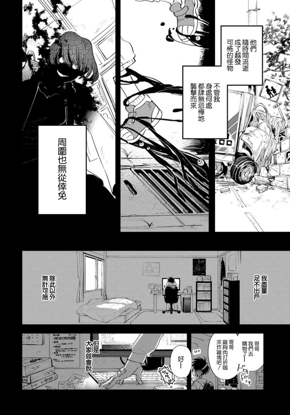 巴罗尔终焉漫画,第1话命运自地底而来3图