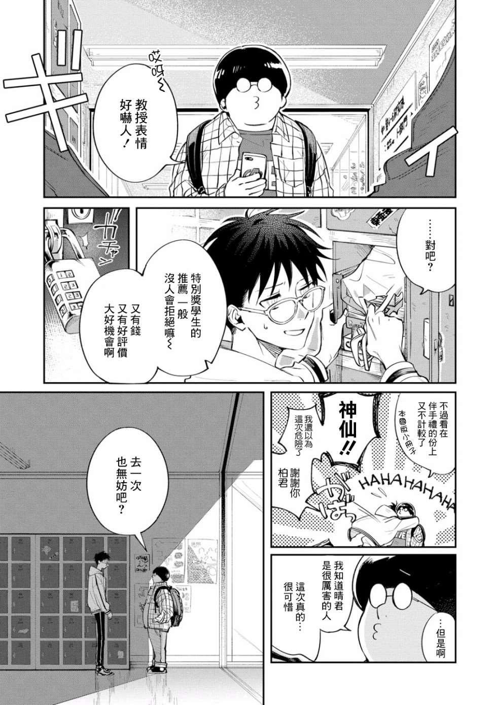 巴罗尔终焉漫画,第1话命运自地底而来2图