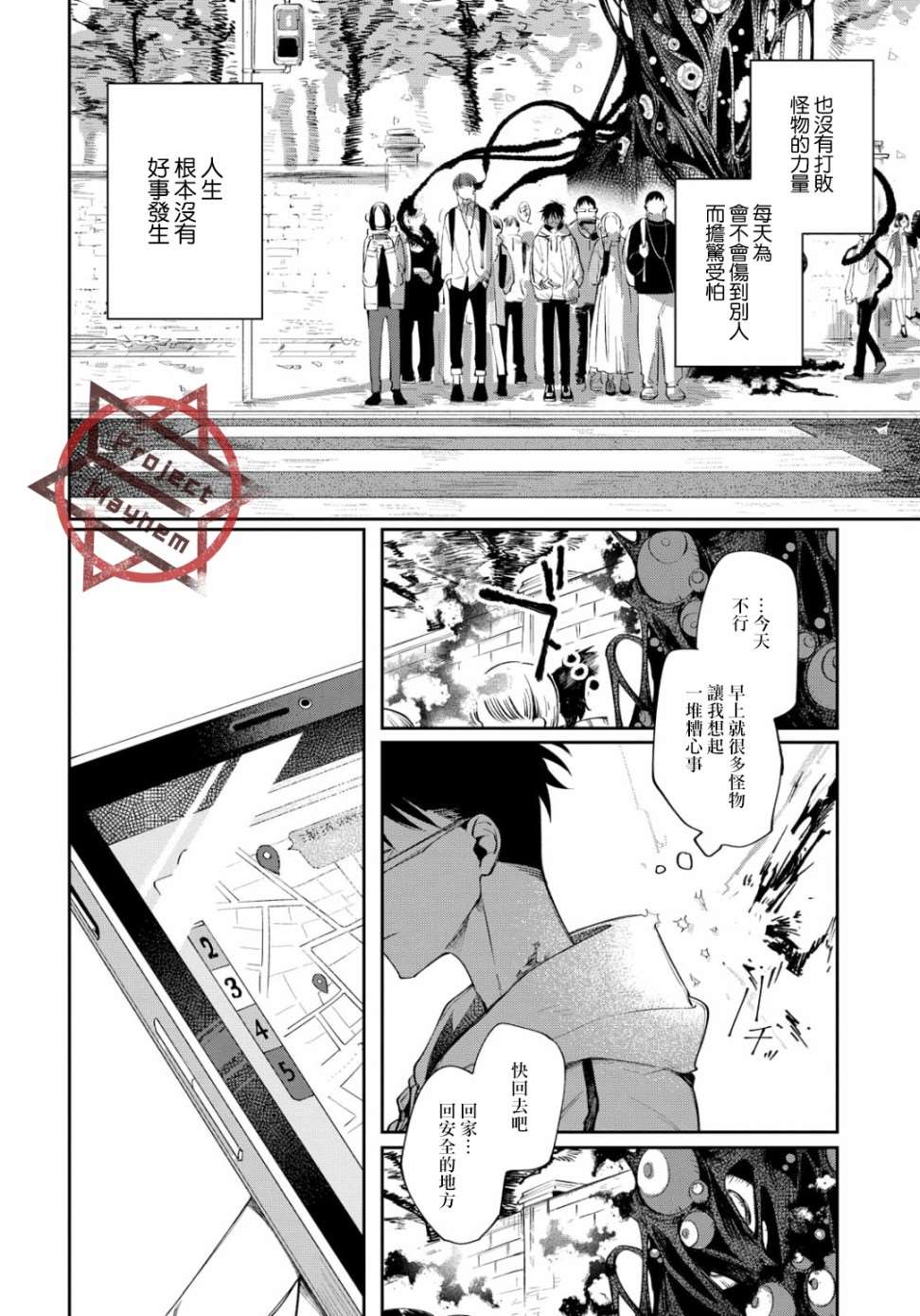 巴罗尔终焉漫画,第1话命运自地底而来5图