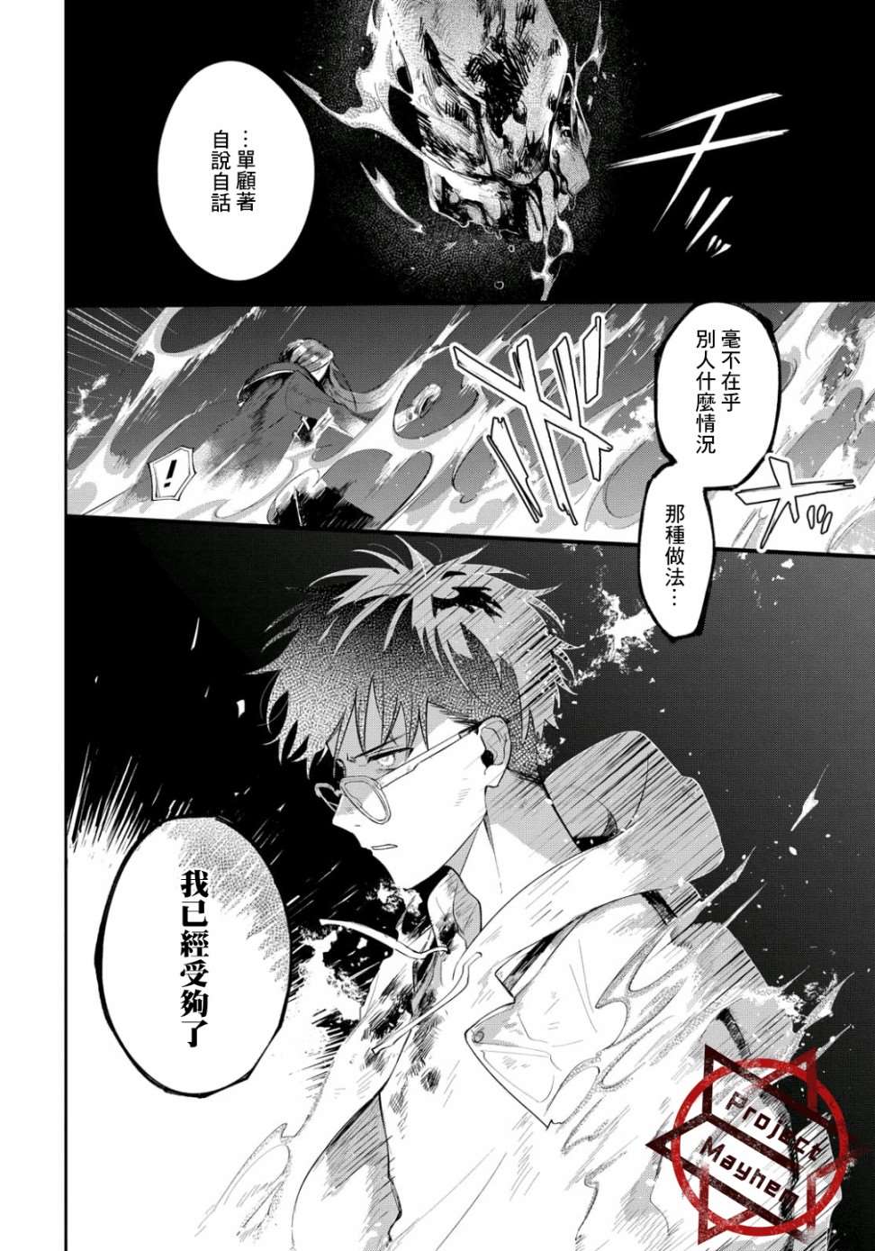 巴罗尔终焉漫画,第1话命运自地底而来5图