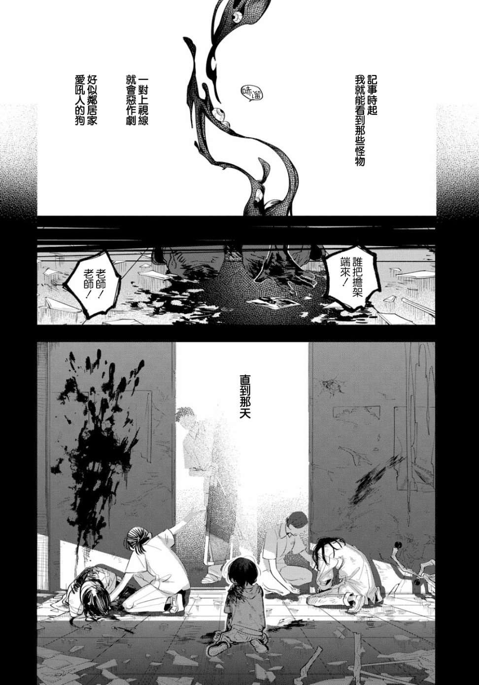 巴罗尔终焉漫画,第1话命运自地底而来1图