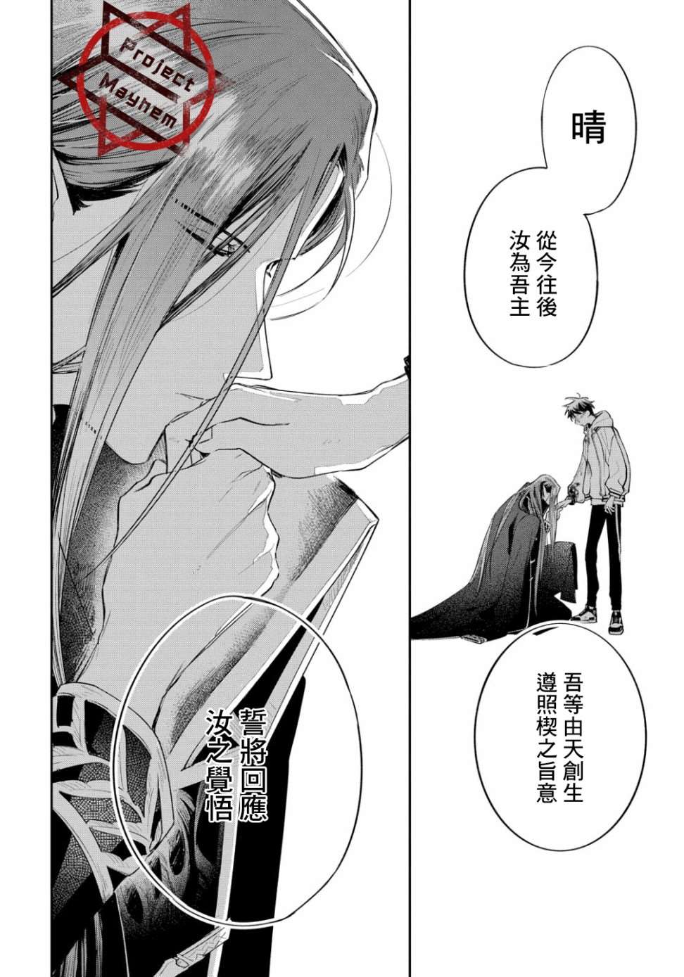 巴罗尔终焉漫画,第1话命运自地底而来5图