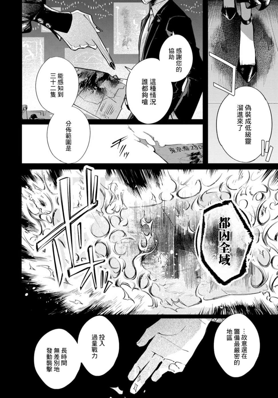 巴罗尔终焉漫画,第1话命运自地底而来4图