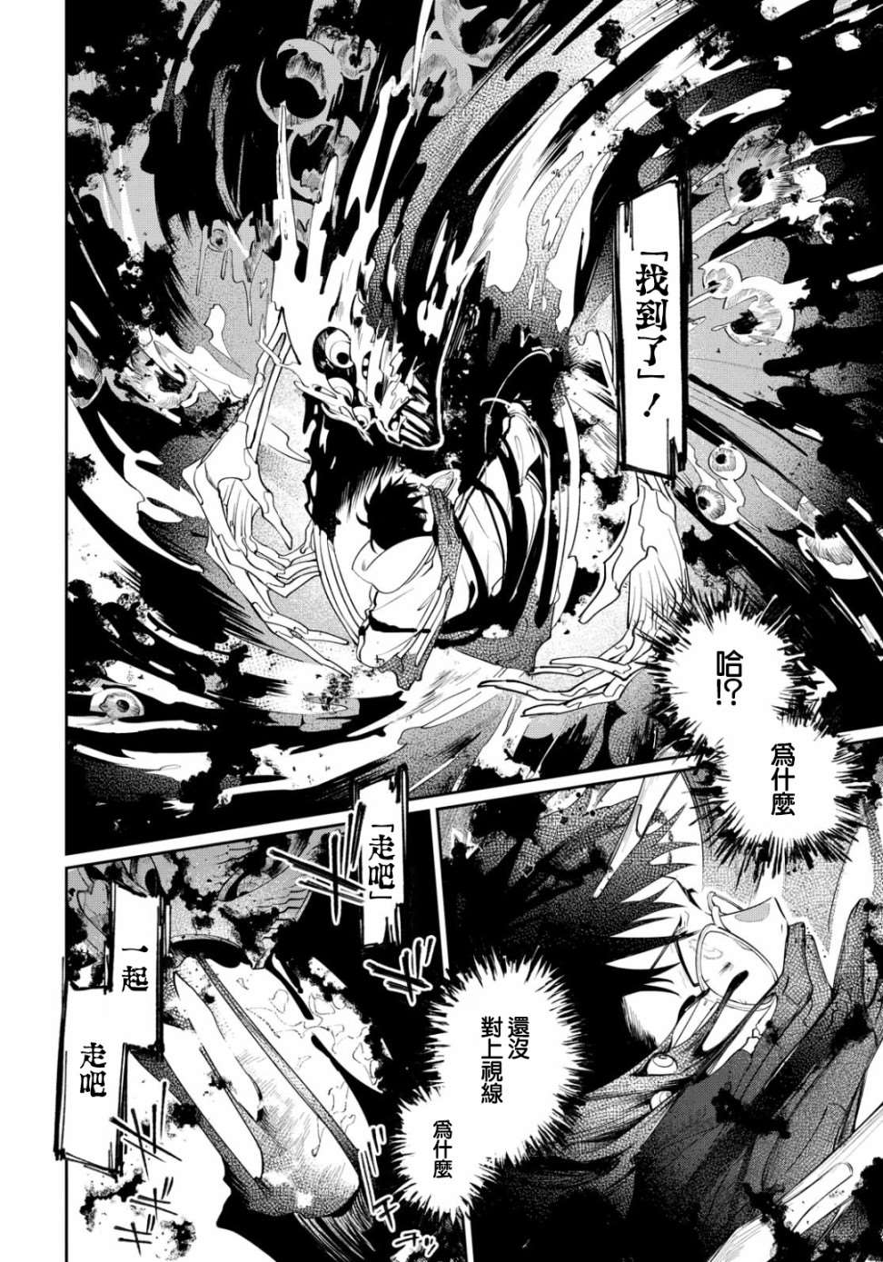 巴罗尔终焉漫画,第1话命运自地底而来4图