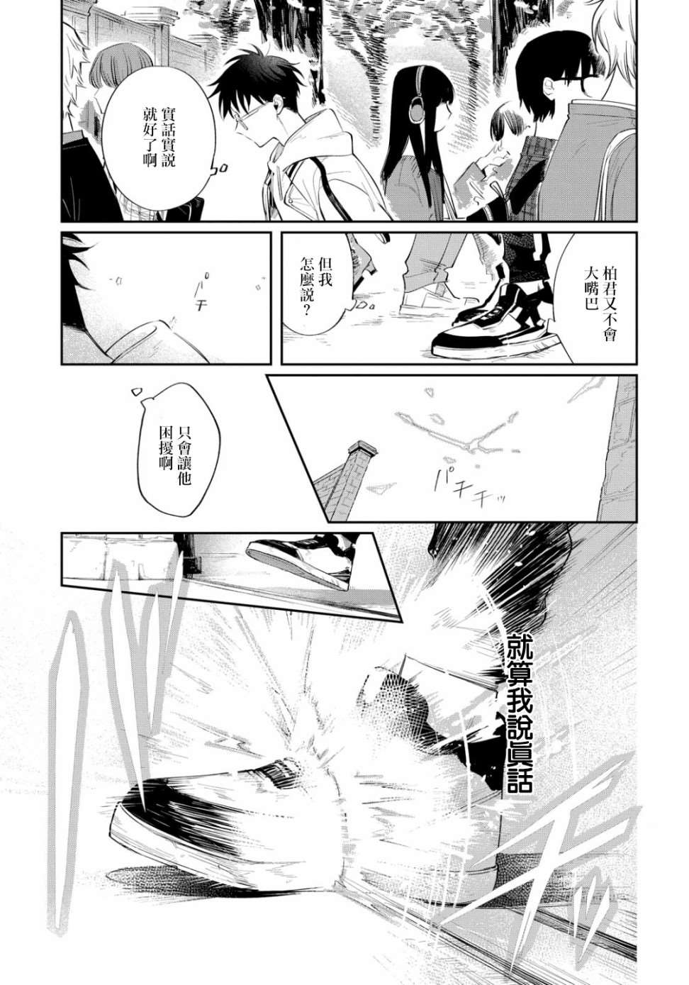 巴罗尔终焉漫画,第1话命运自地底而来4图