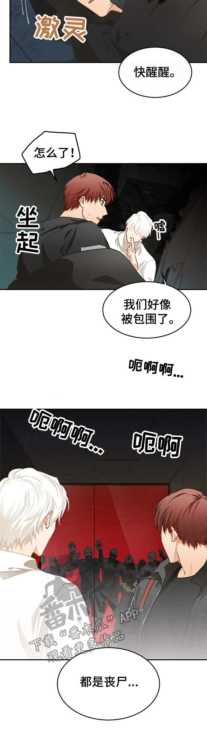 过往的欺骗漫画,第5章：被包围1图