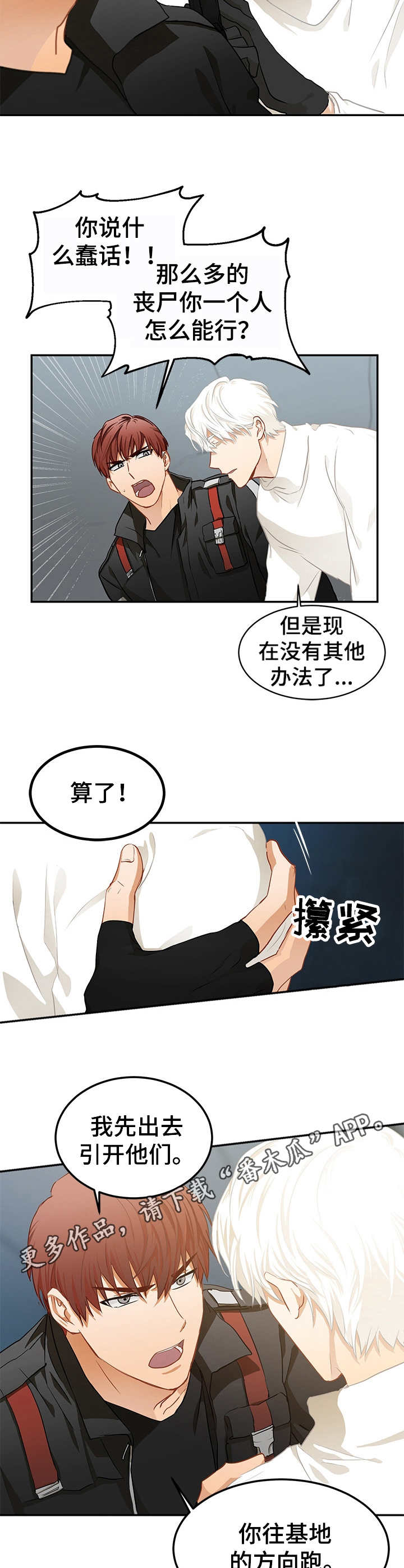 过往的欺骗漫画,第5章：被包围3图