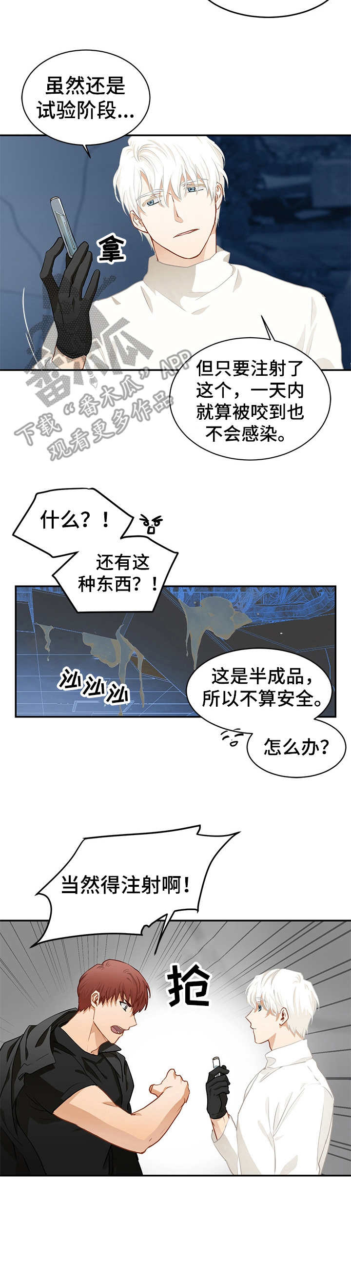 过往的欺骗漫画,第5章：被包围5图