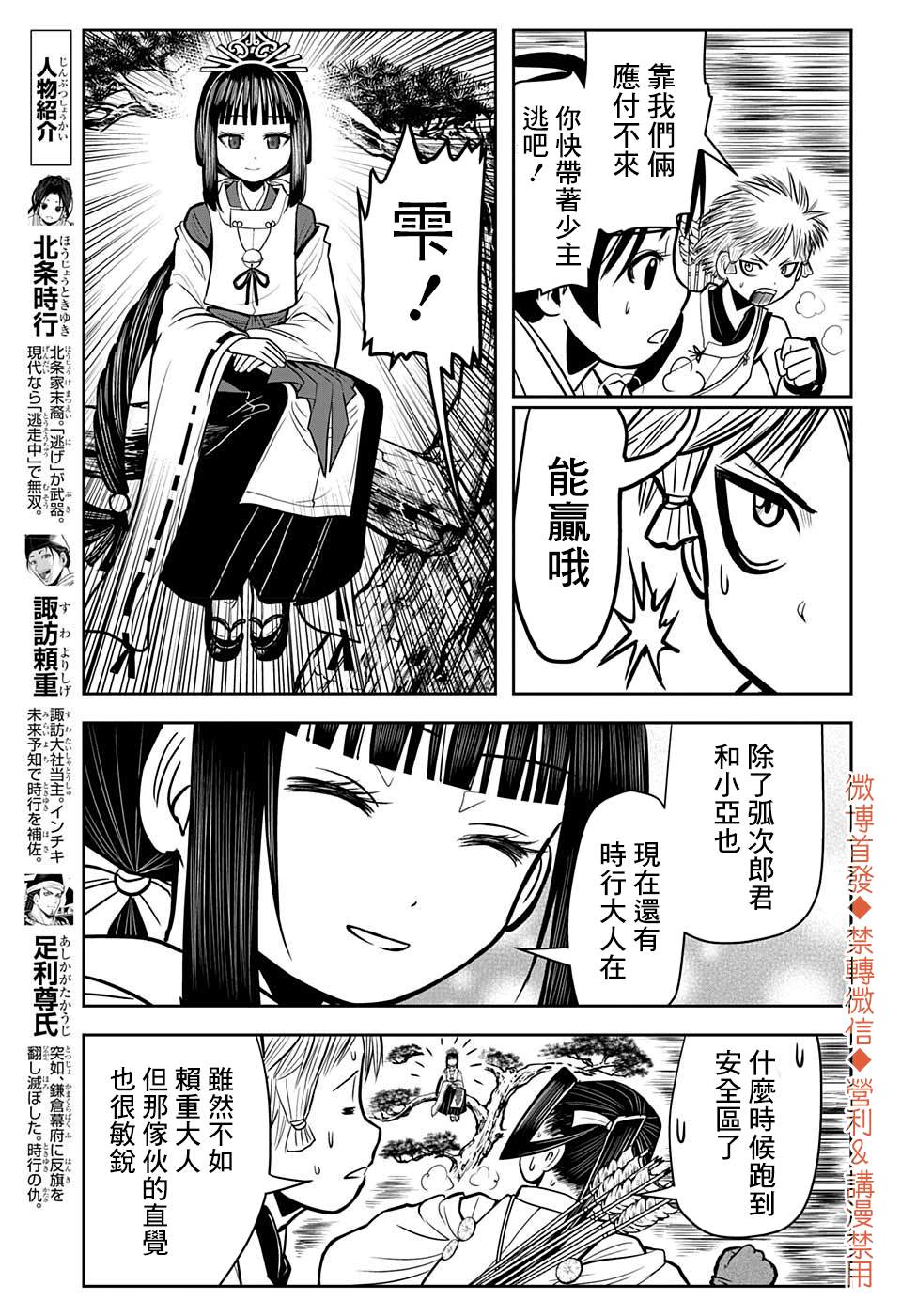 少主溜得快萌娘百科漫画,第6话家臣13333图