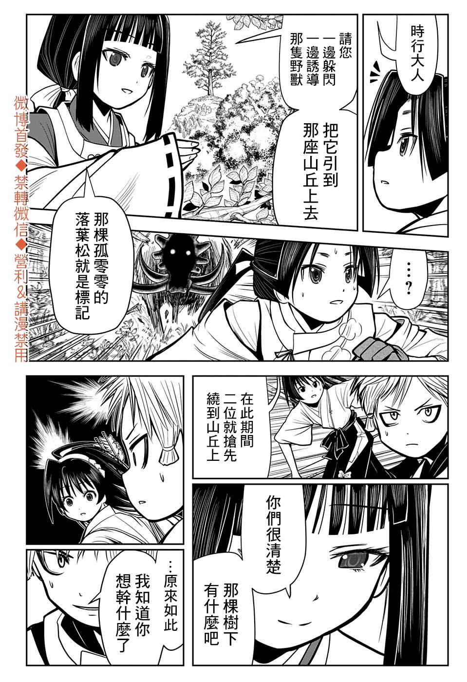 少主溜得快萌娘百科漫画,第6话家臣13334图