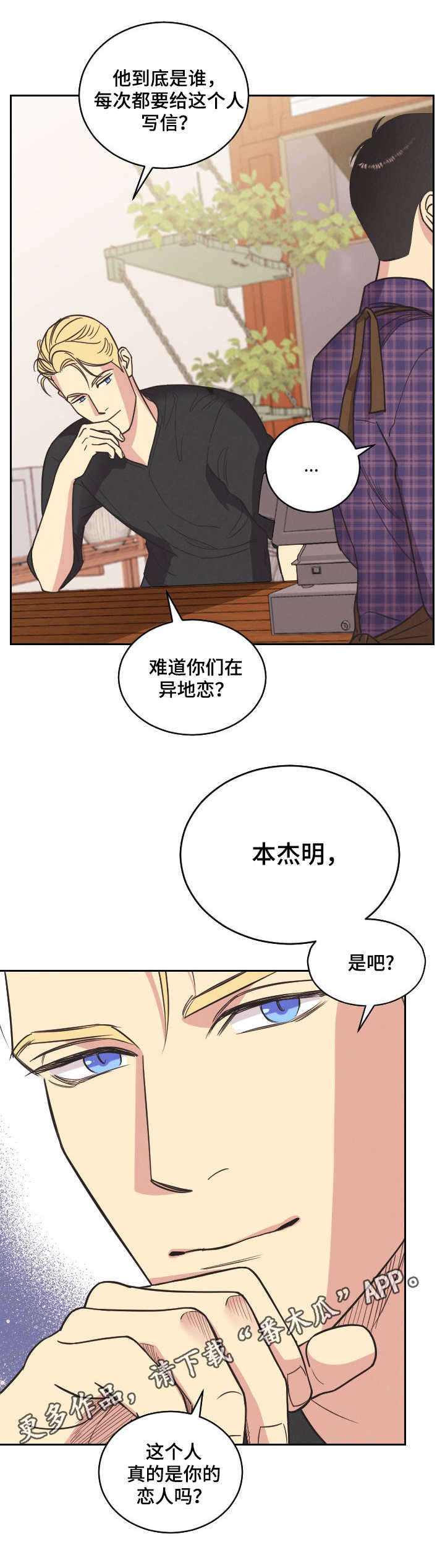 保护条约漫画,第6章：本杰明2图