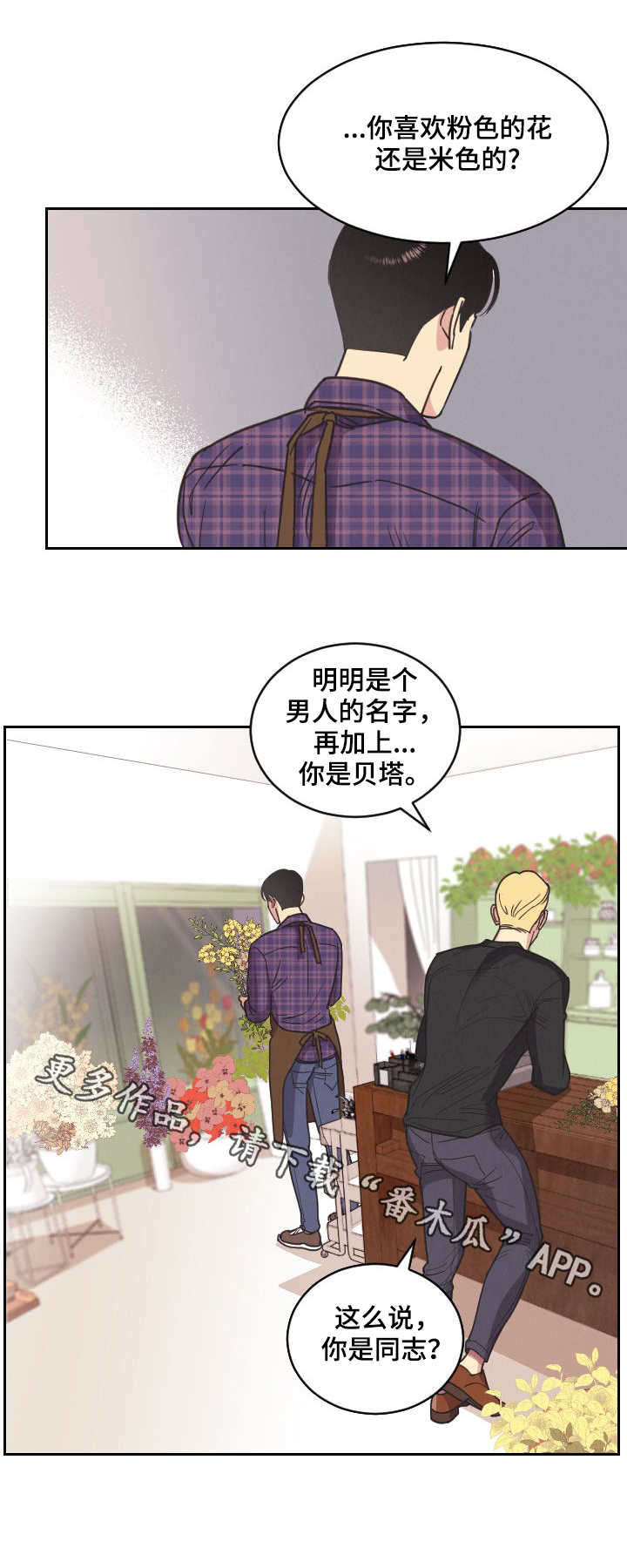 保护条约漫画,第6章：本杰明3图