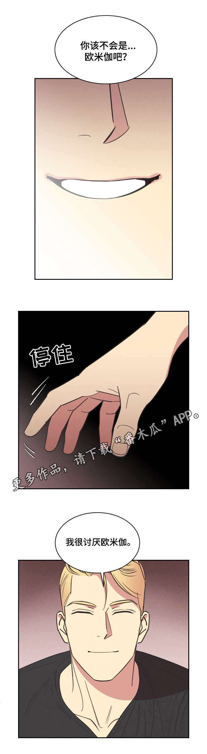 保护条约漫画,第6章：本杰明4图