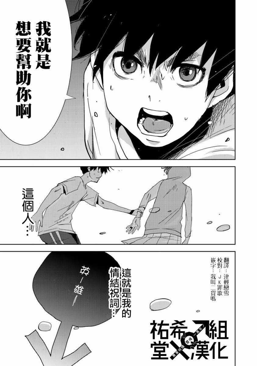 侵替漫画,第8话1图