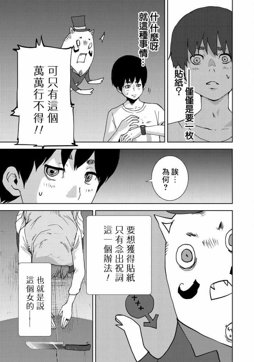 侵替漫画,第8话4图