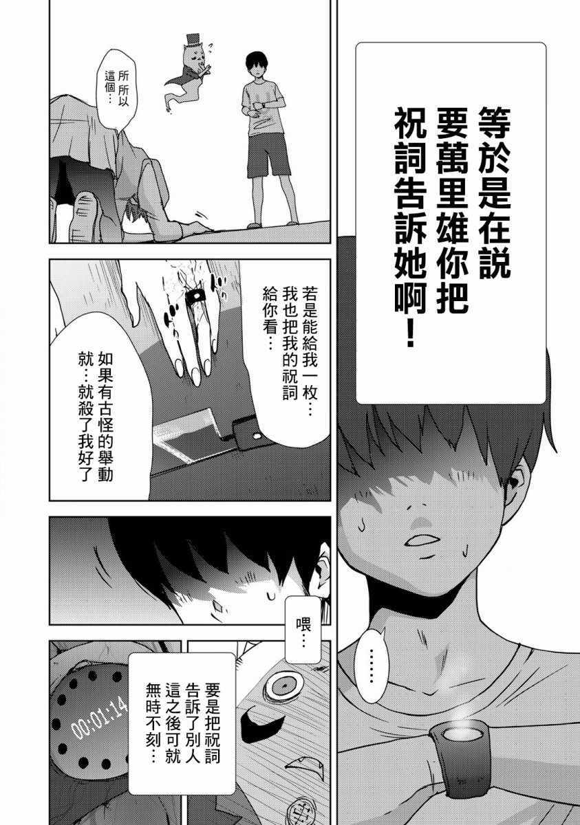 侵替漫画,第8话5图