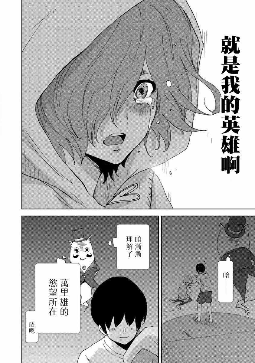 侵替漫画,第8话2图