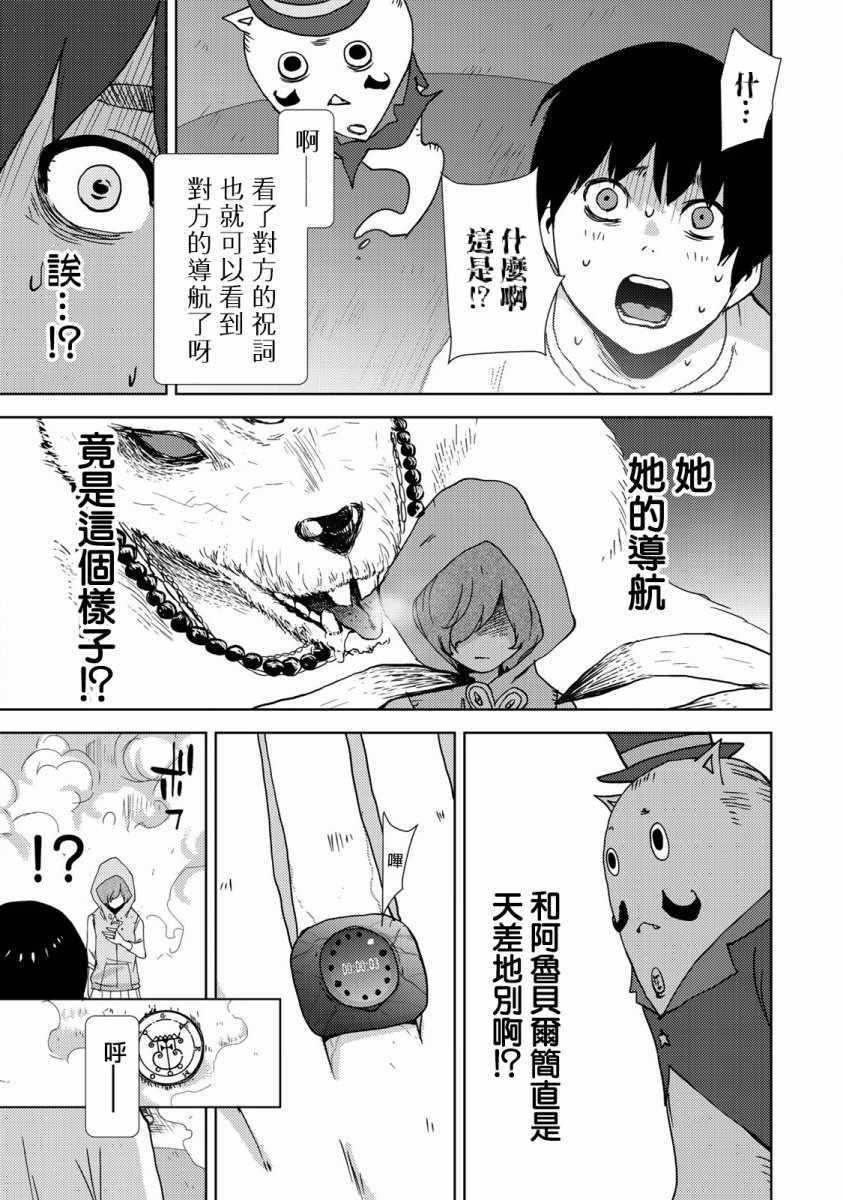 侵替漫画,第8话5图