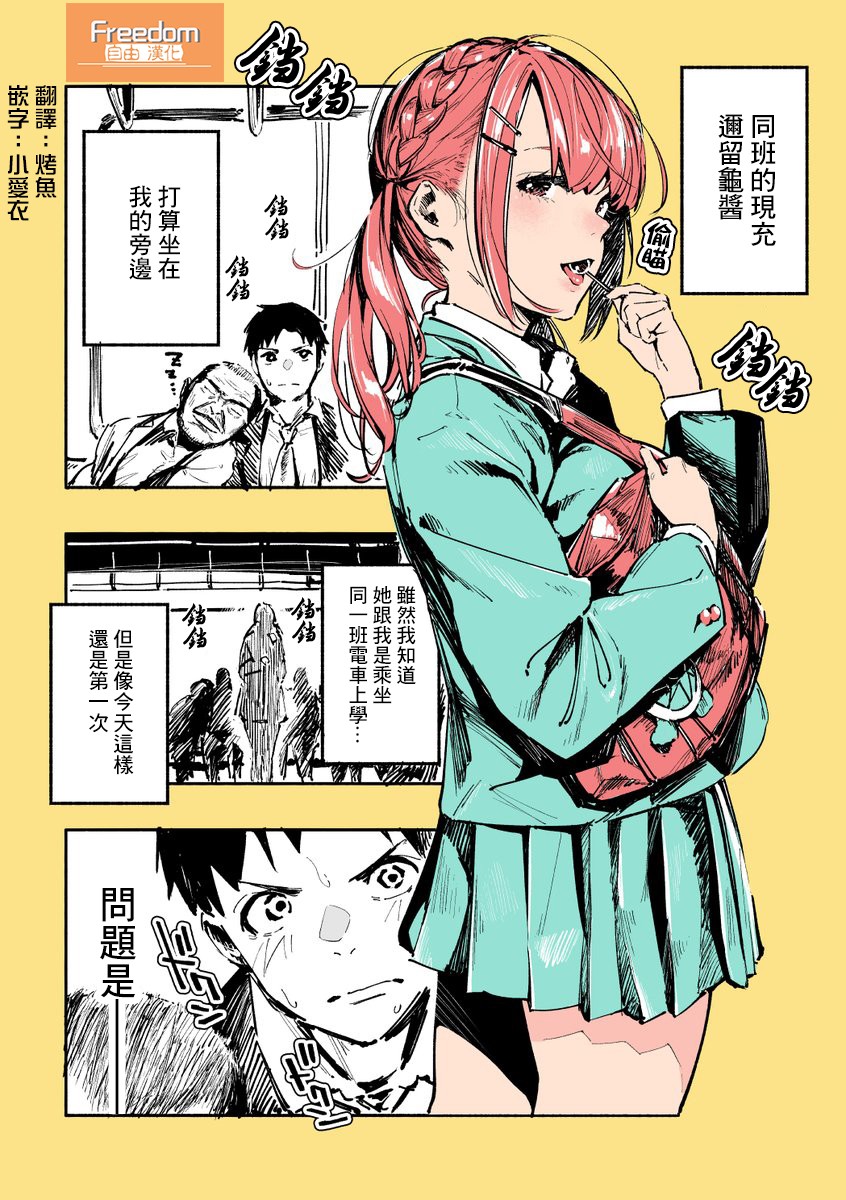 同班的巨尻酱漫画,第1话1图