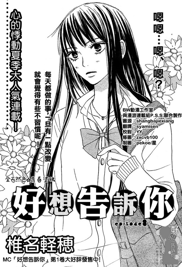 好想告诉你漫画,第8话1图