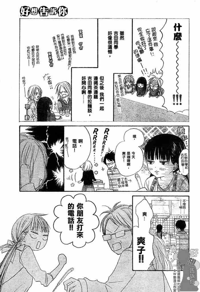 好想告诉你漫画,第8话3图