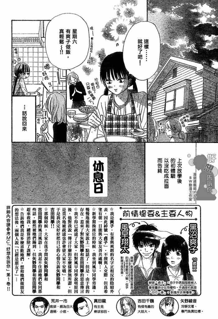 好想告诉你漫画,第8话2图