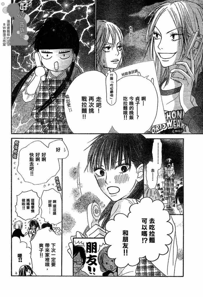 好想告诉你漫画,第8话4图