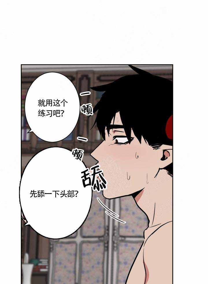 魔王的双重生活全集漫画,第12话3图