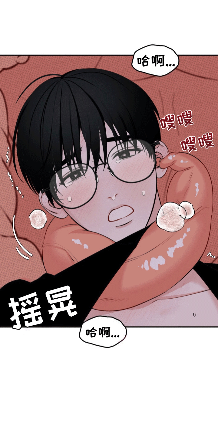 黏糊糊章鱼漫画,第3话1图