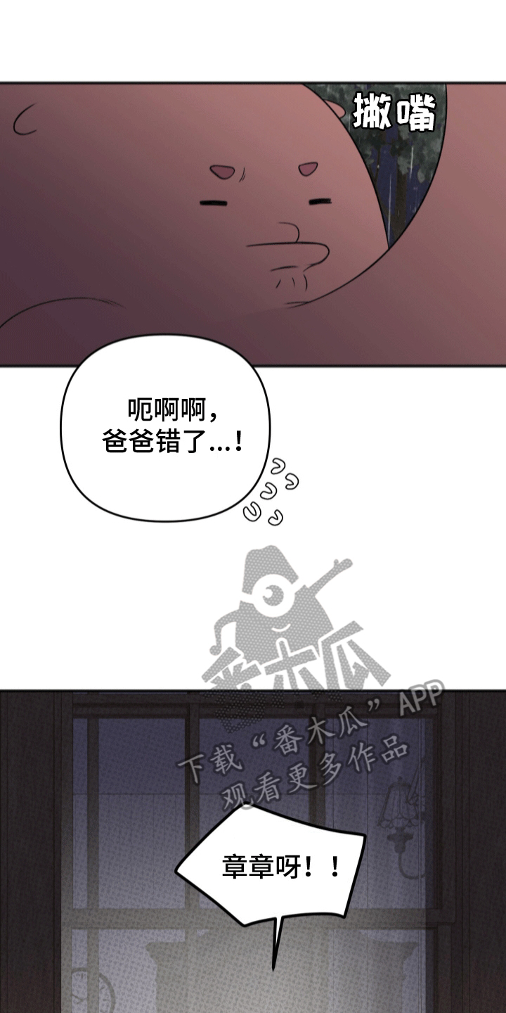 黏糊糊章鱼漫画,第9话1图