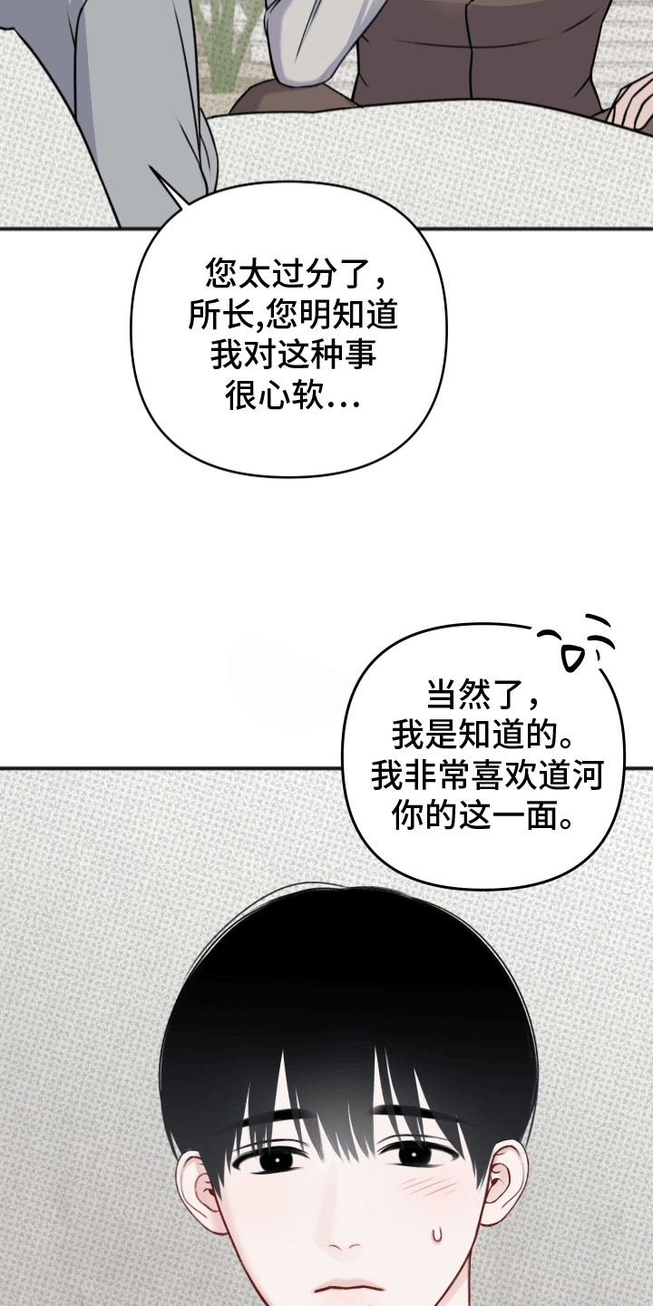 黏糊糊章鱼/及时雨警报漫画,第5话4图