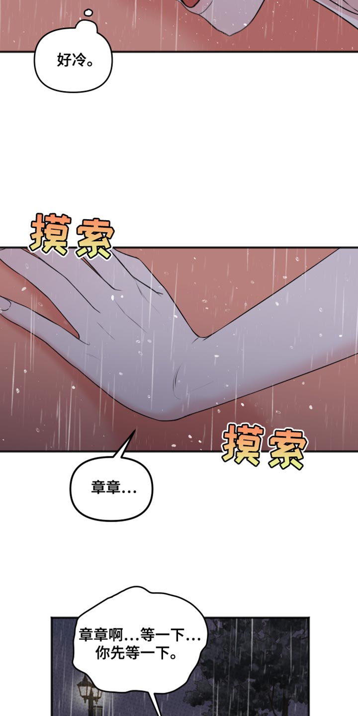 黏糊糊章鱼免费漫画,第10话4图