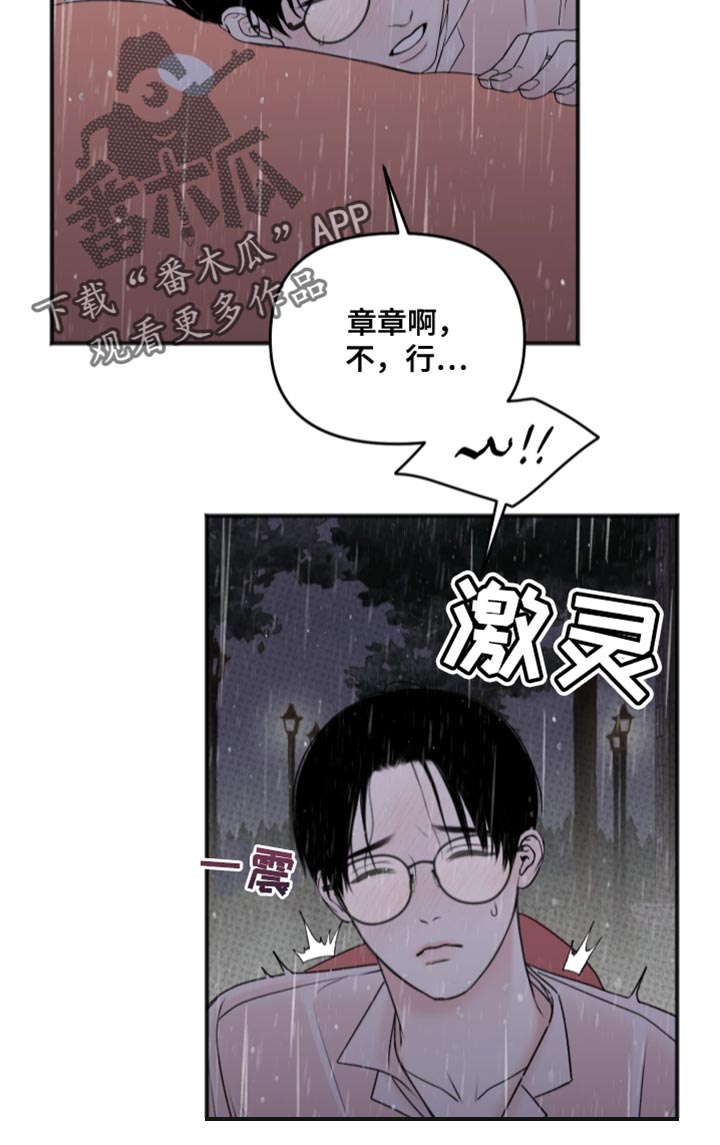 黏糊糊章鱼免费漫画,第10话4图