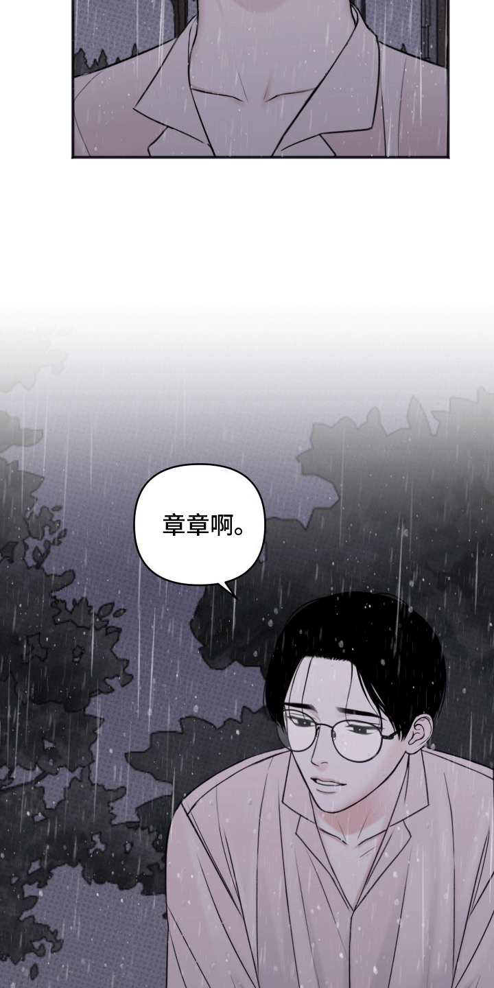 黏糊糊章鱼免费漫画,第9话2图